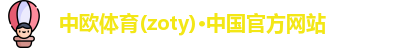 中欧体育